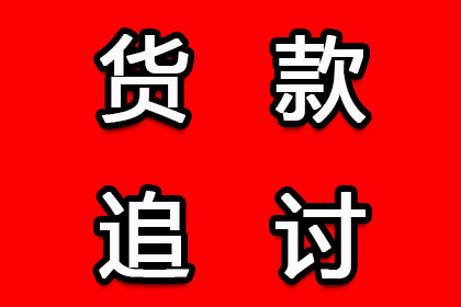 协助追回李先生60万购房首付款